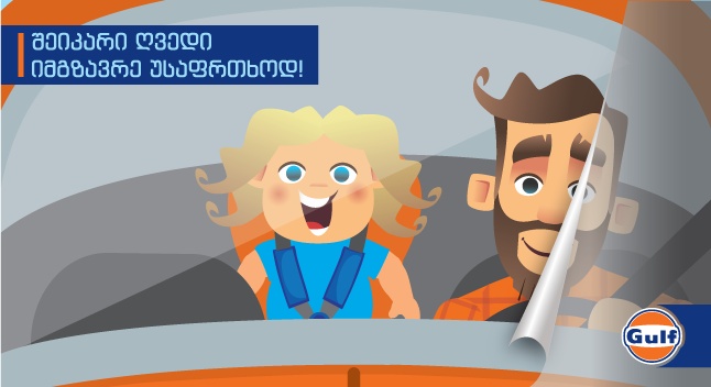 უსაფრთხოება ავტომობილში-სასიცოცხლო წესები მგზავრობისას