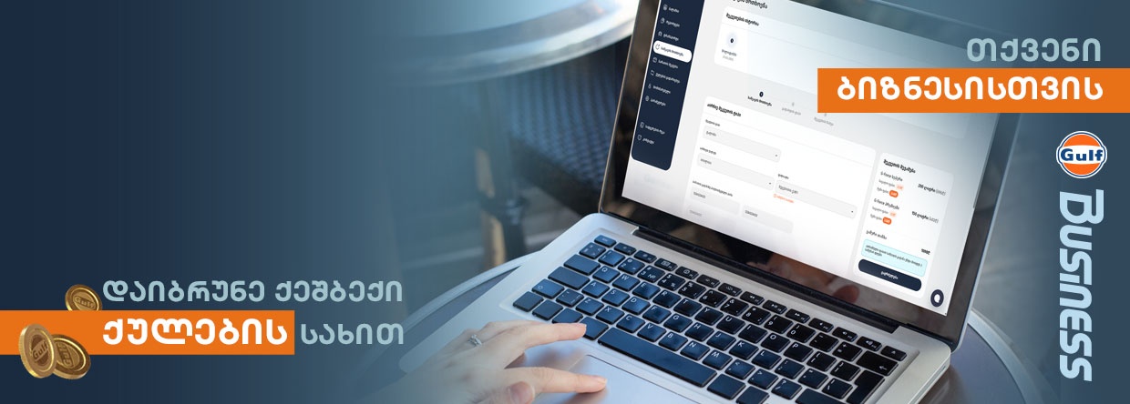 Gulf Business Card - Get cashback in the form of points