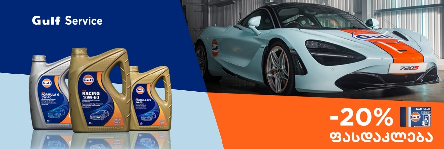 https://www.gulf.ge/uploads/promo_news/126/ge/wide/63bfc200062350a9ae3e15cef0f4f9b6.jpg