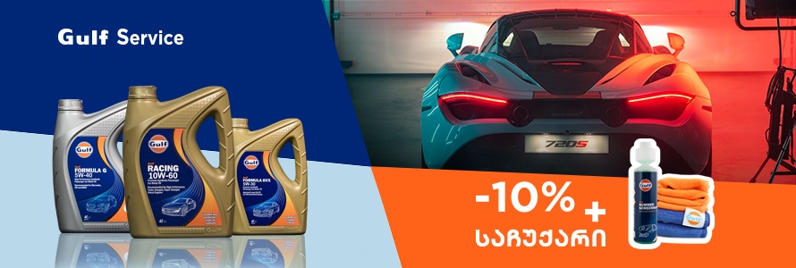https://www.gulf.ge/uploads/promo_news/137/ge/wide/7fe1cdbd3c6cf35dafc771cb1d5aadd5.jpg