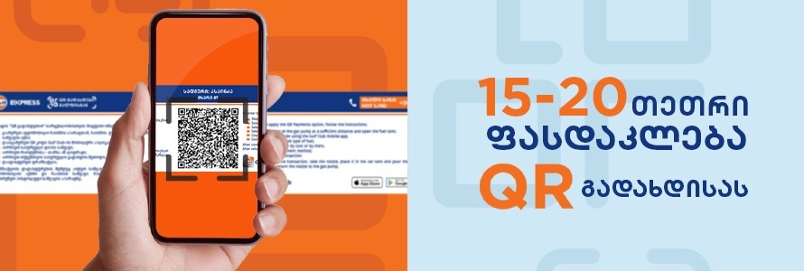 https://www.gulf.ge/uploads/promo_news/190/ge/wide/c2062797b7542f48af5abdc8ce827e33.jpg