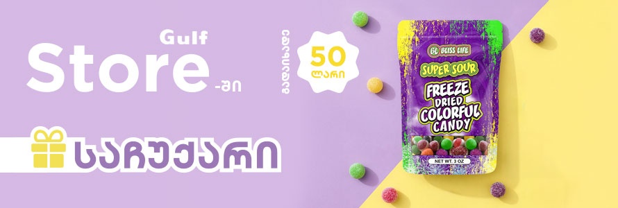 https://www.gulf.ge/uploads/promo_news/277/en/wide/ac69bc2a3e091885005bc66ea571e1f8.jpg