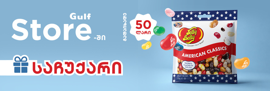 https://www.gulf.ge/uploads/promo_news/281/en/wide/61ca153aa75248b9a3692942b892d1cf.jpg