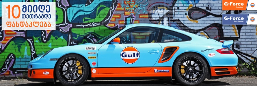 https://www.gulf.ge/uploads/promo_news/42/ge/wide/6f78486e44a6cf4ad5833213971a475f.jpg